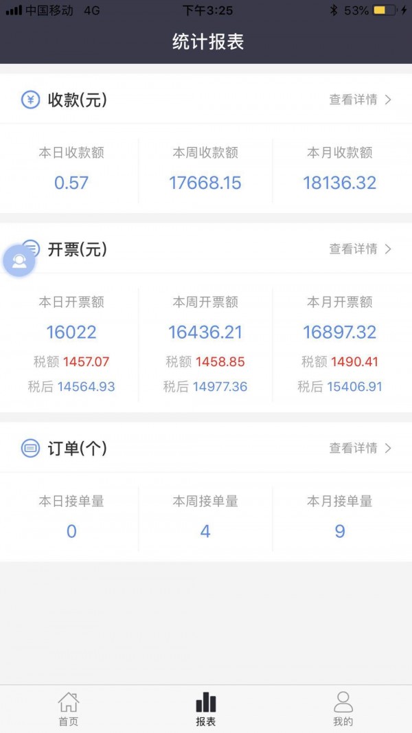 臻企云老板通 1.2.80截图4