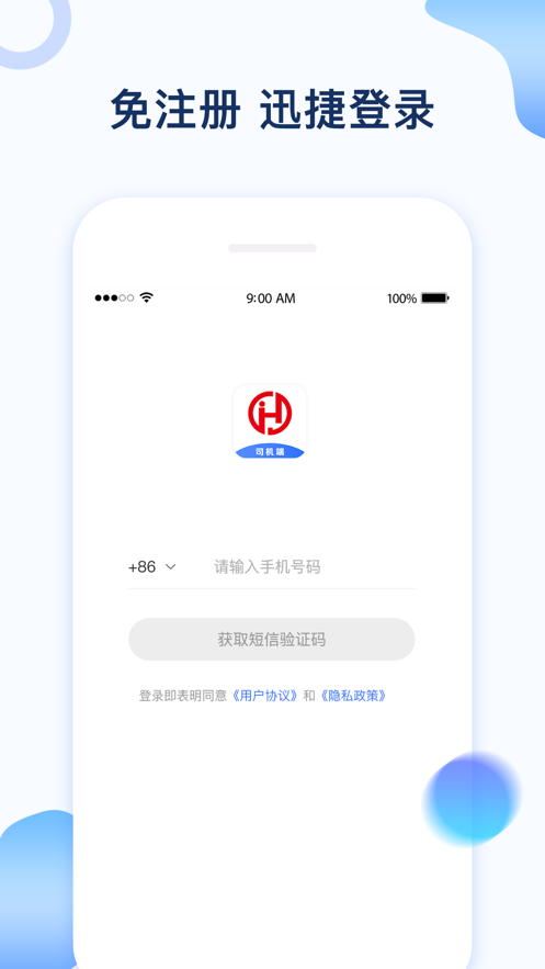 石化宝典司机端 1.0.0截图1