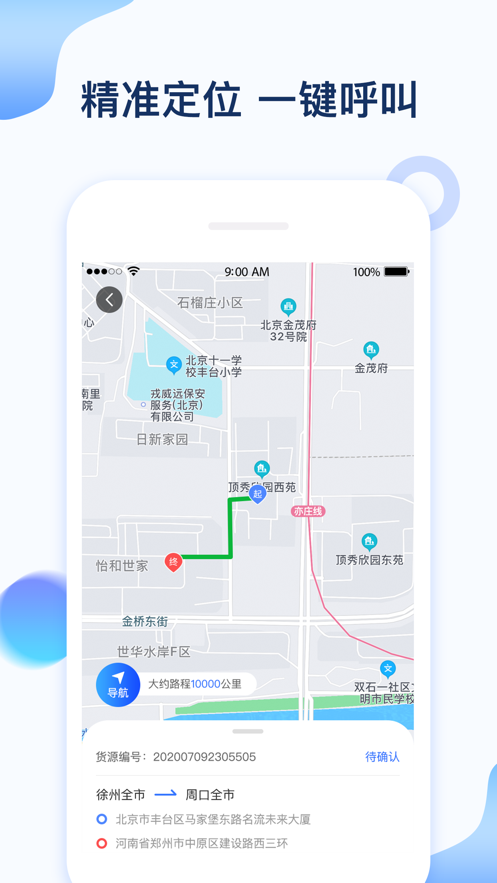 石化宝典司机端 1.0.0截图4