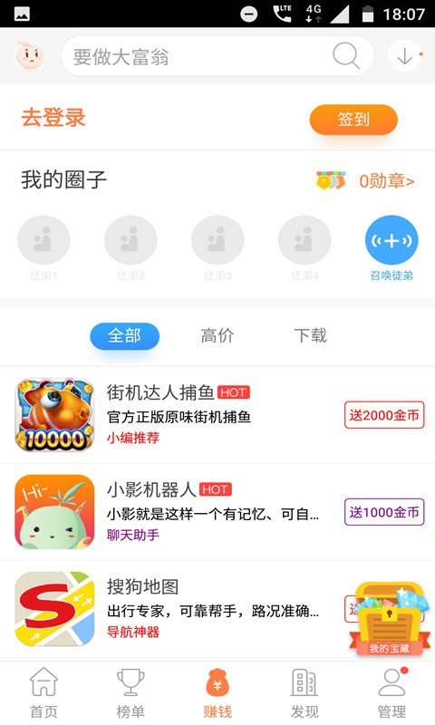 卓易市场手机版截图3