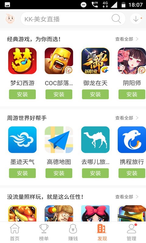 卓易市场手机版截图4