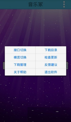 音乐冢 3.21截图2