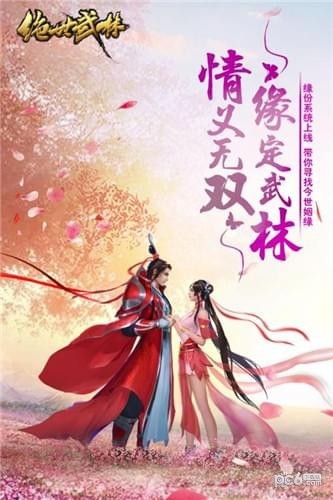 绝世武林九游版 1.7.599截图5