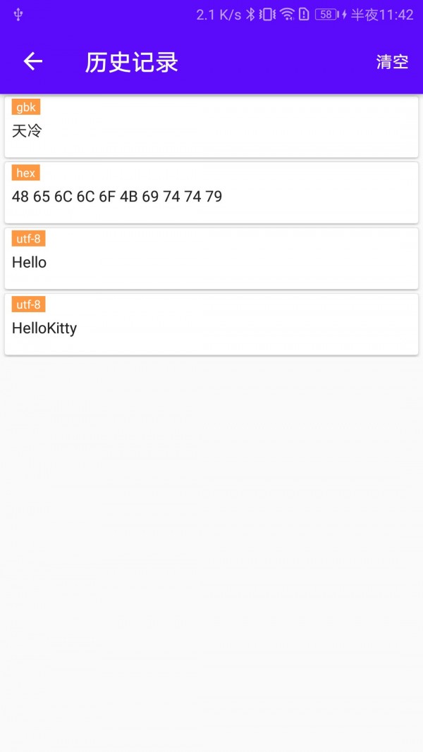 蓝牙调试宝 1.3.2截图3