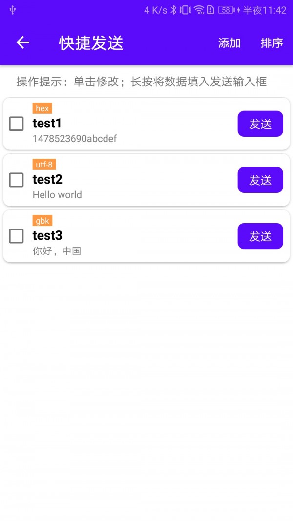 蓝牙调试宝 1.3.2截图4