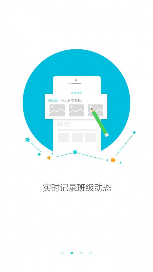 在成长教师版截图2