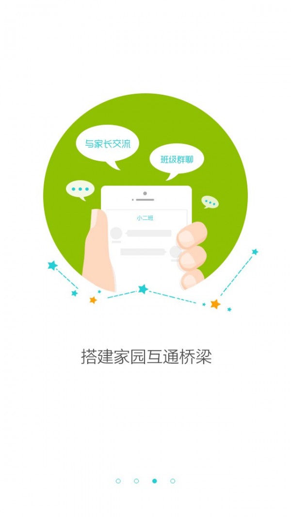 在成长教师版截图3