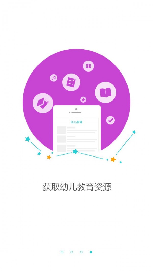 在成长教师版截图4