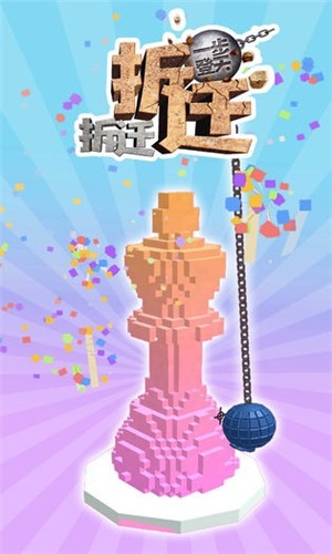 拆迁拆迁一步登天截图3 拆迁拆迁一步登天截图3