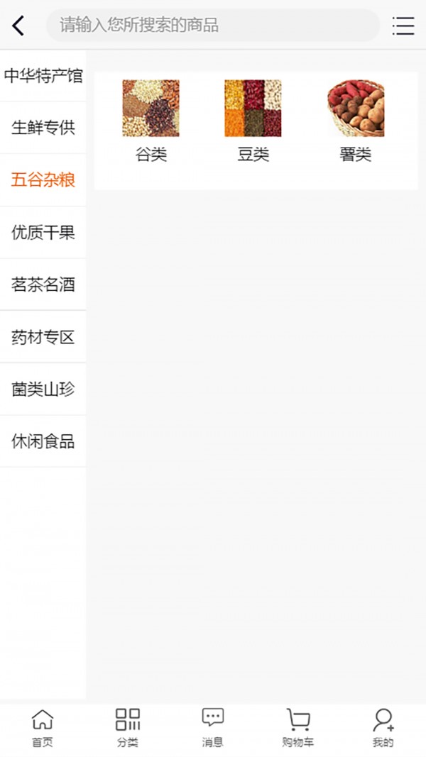 中国优质农特产 1.0截图1 中国优质农特产 1.0截图1