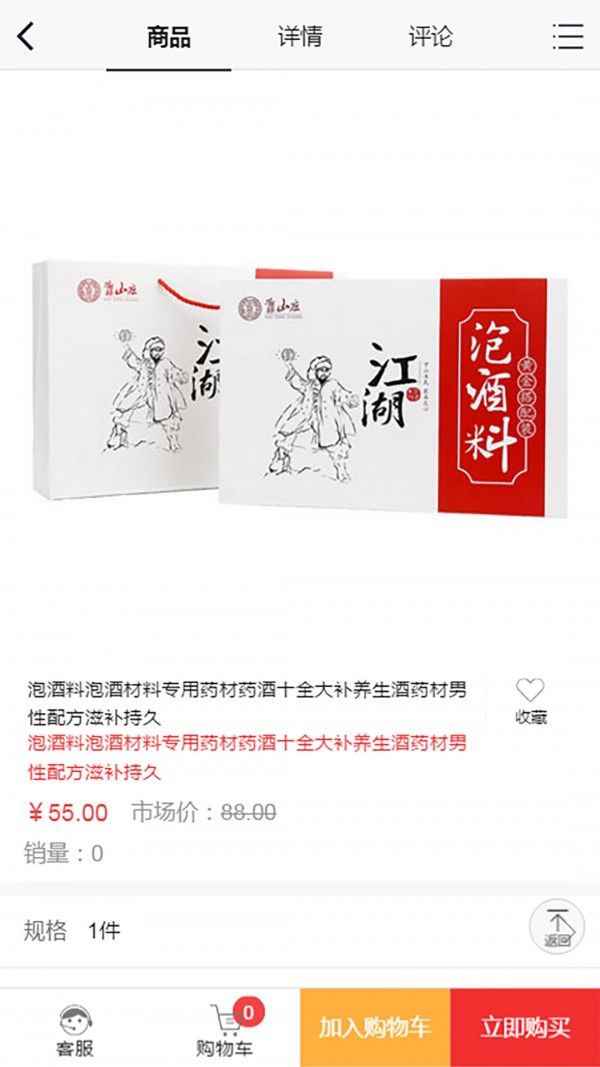 中国优质农特产 1.0截图2 中国优质农特产 1.0截图2