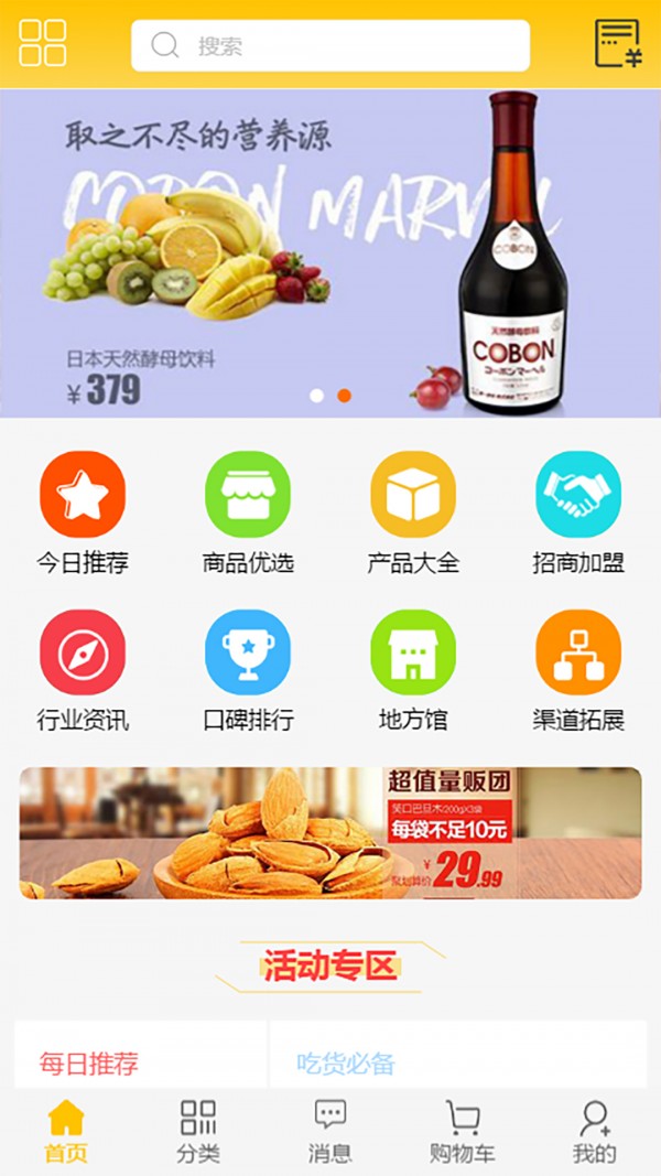 中国优质农特产 1.0截图4 中国优质农特产 1.0截图4