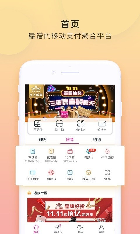 和包支付 9.3.22截图1