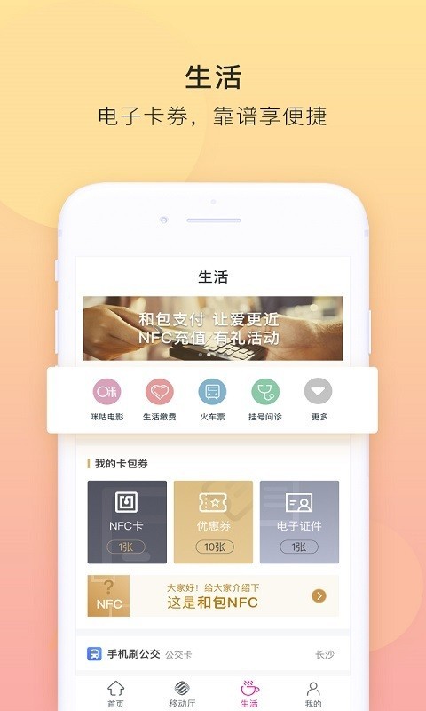 和包支付 9.3.22截图2