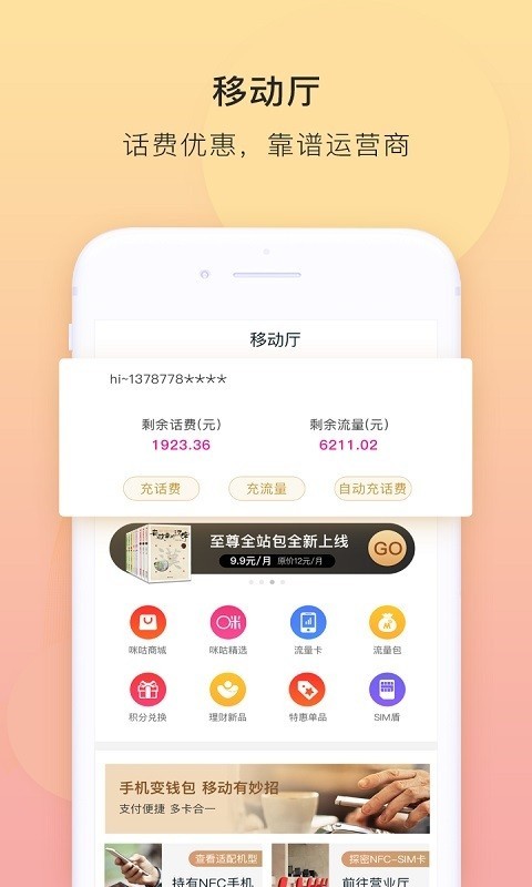 和包支付 9.3.22截图5