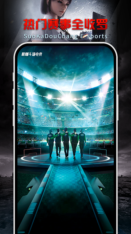 梭咖斗场电竞截图1