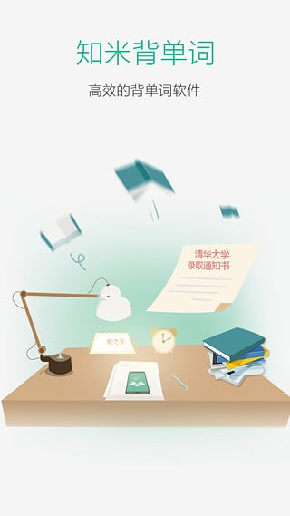 知米背单词破解版下载 v4.4.1 最新版截图1