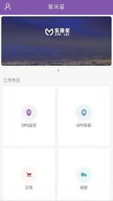 紫米星截图3 紫米星截图3