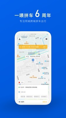 拼车顺风车票预订 6.6.10截图1