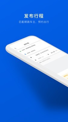 拼车顺风车票预订 6.6.10截图2