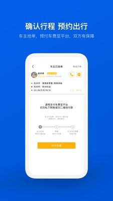 拼车顺风车票预订 6.6.10截图4