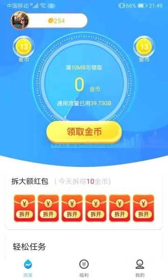 流量换钱截图1 流量换钱截图1