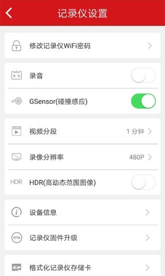 红旗行车记录仪 1.0.0截图3
