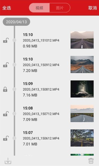红旗行车记录仪 1.0.0截图4