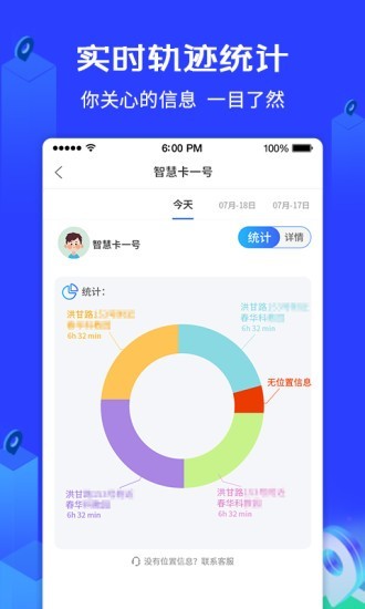 爱查查守护神截图4