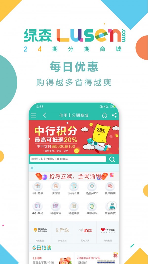 绿森商城极速版截图2