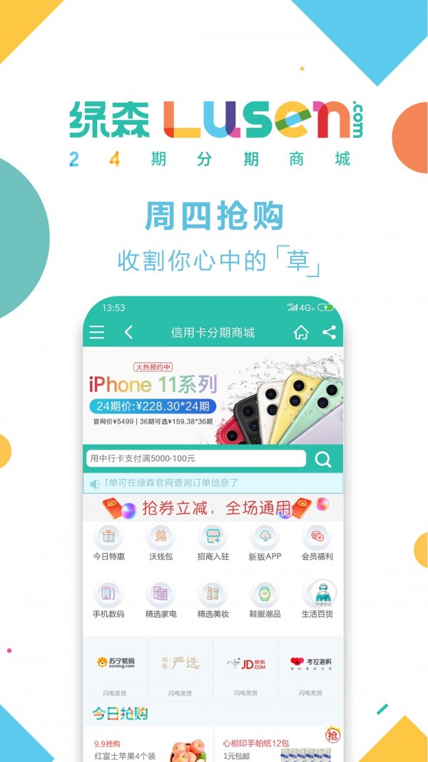 绿森商城极速版截图3