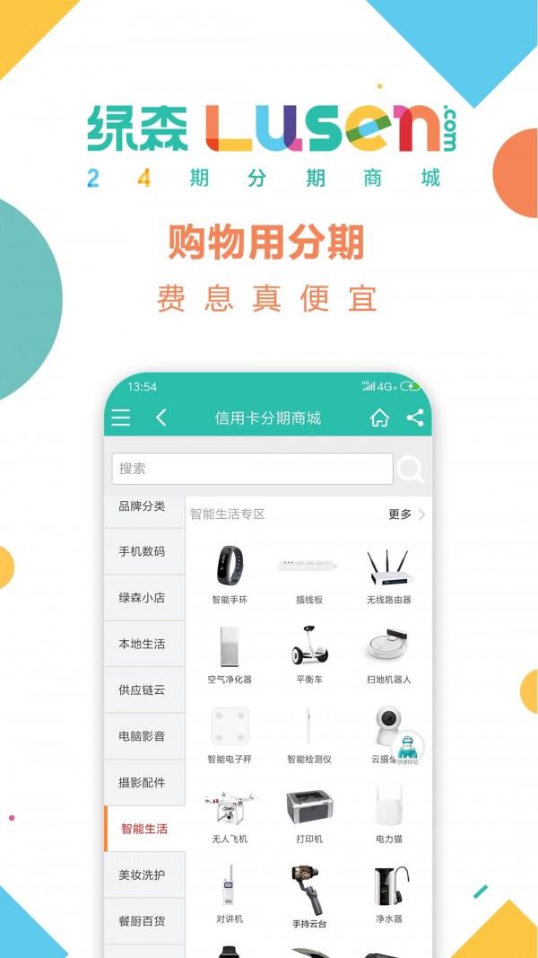 绿森商城极速版截图5