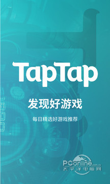 TapTap 2.4.5截图1