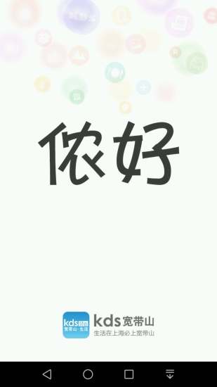 kds宽带山 3.5.9截图1