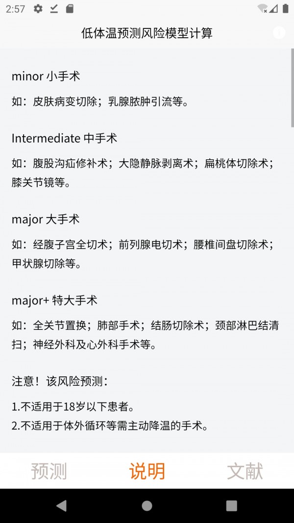 术中低体温预测模型截图2 术中低体温预测模型截图2