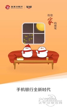 张家口银行 2.7.7截图1