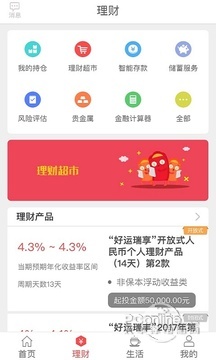 张家口银行 2.7.7截图2
