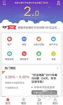 张家口银行 2.7.7截图3
