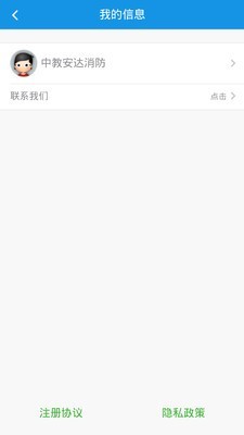 中教安达平台截图3