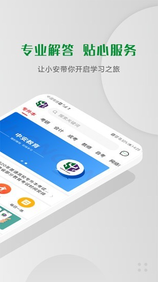 中安教育截图2