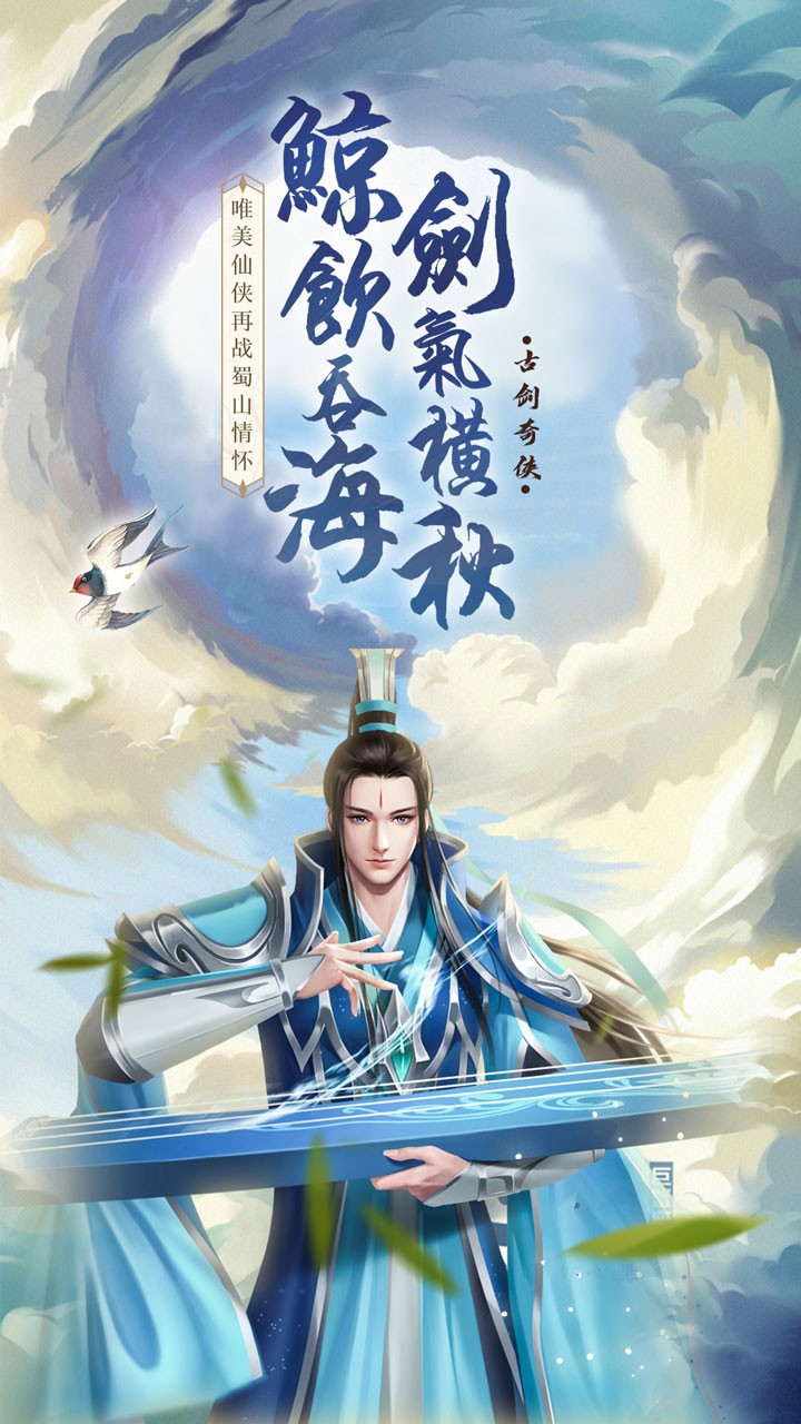 古剑奇侠(3D江湖) 1.0.1截图1 古剑奇侠(3D江湖) 1.0.1截图1