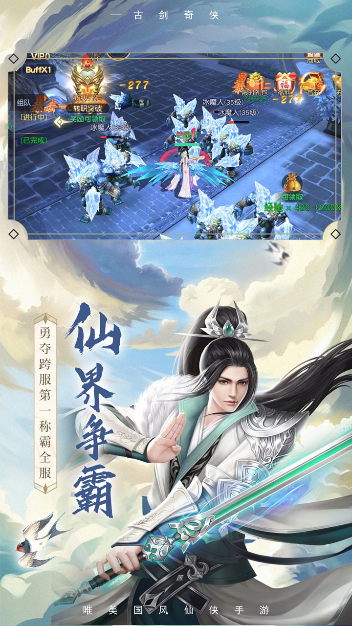 古剑奇侠(3D江湖) 1.0.1截图2 古剑奇侠(3D江湖) 1.0.1截图2