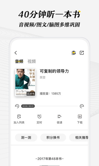樊登读书 4.0.0截图3