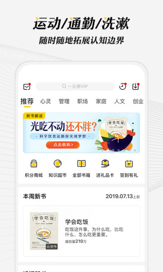 樊登读书 4.0.0截图4