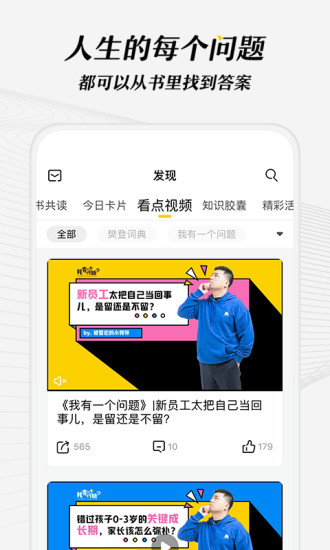 樊登读书 4.0.0截图5