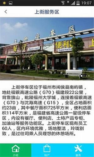 福建高速通 2.7.3截图1