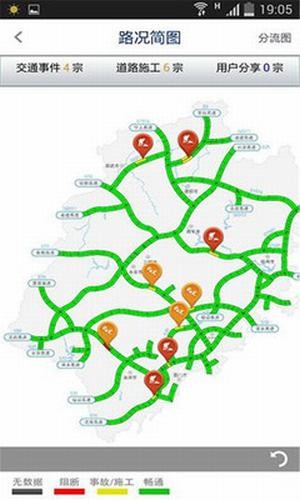 福建高速通 2.7.3截图2