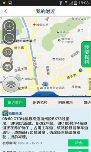 福建高速通 2.7.3截图3