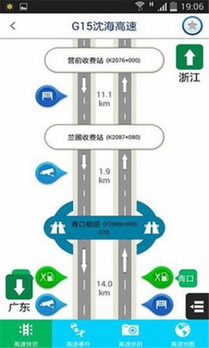 福建高速通 2.7.3截图4