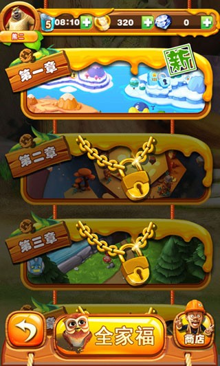 熊出没之丛林大战2 5.7.4截图1